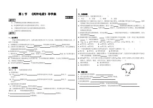 两种电荷导学案