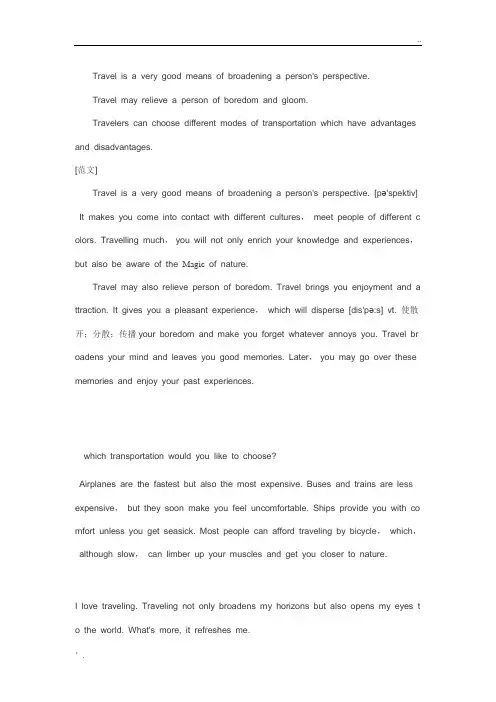关于旅游的英语作文