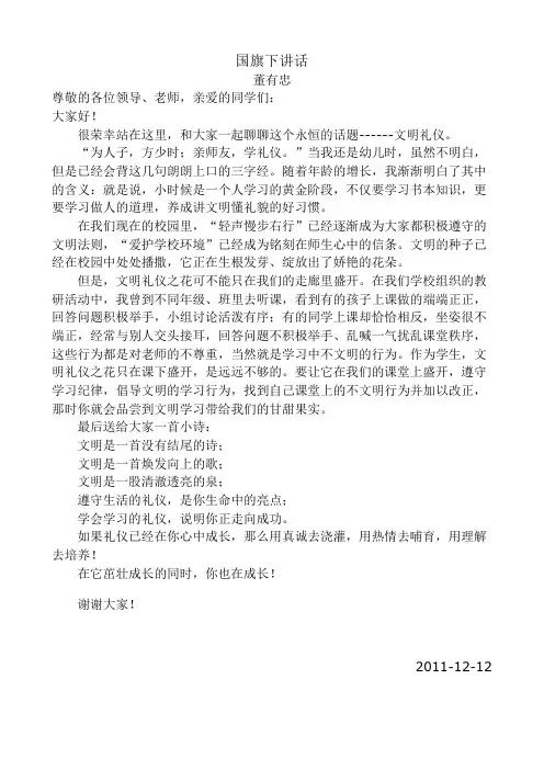 文明礼仪演讲稿