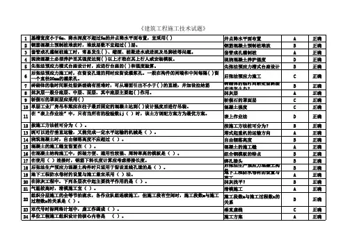 施工技术答案