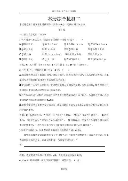 苏教版语文高一苏教版高一语文必修4全册综合检测2含答案