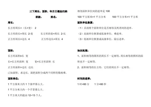 三下数学概念归纳