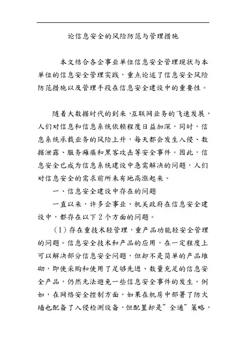 论信息安全的风险防范和管理措施