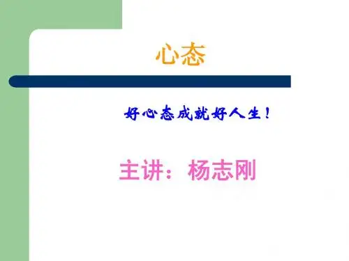销售心态培训