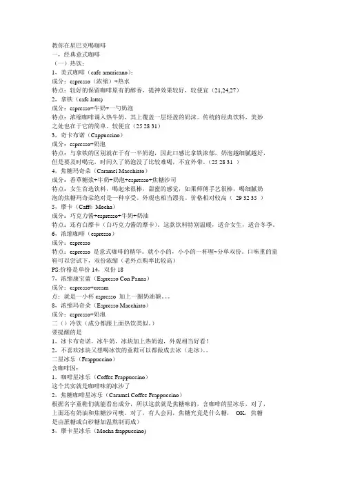 教你在星巴克喝咖啡讲解