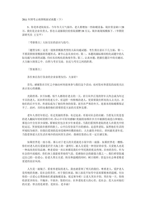 2011年国考云南国税面试真题(下)