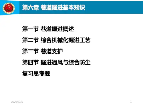 巷道掘进基本知识