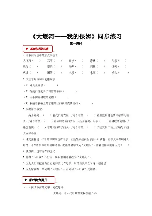 高中语文人教版必修一3【同步练习】《大堰河——我的保姆》