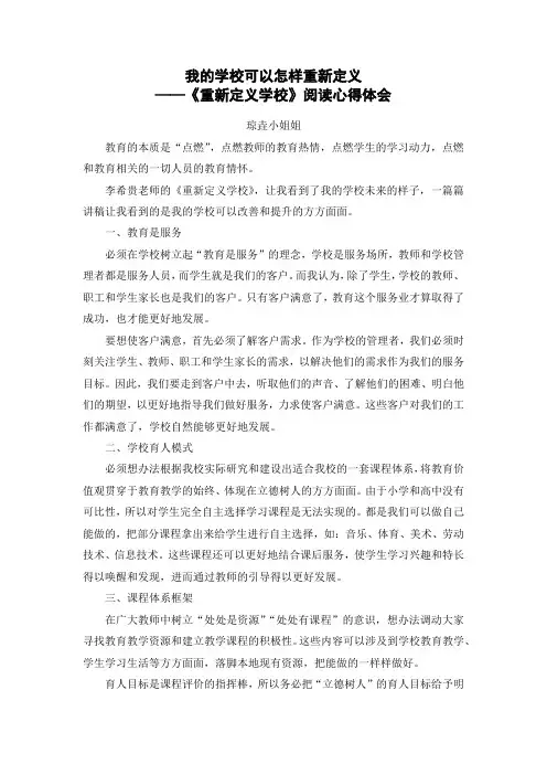《重新定义学校》阅读心得