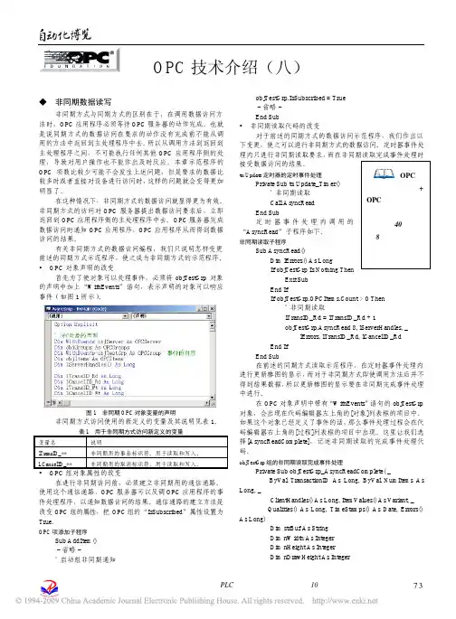 OPC技术介绍八