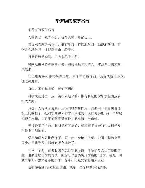 华罗庚的数学名言