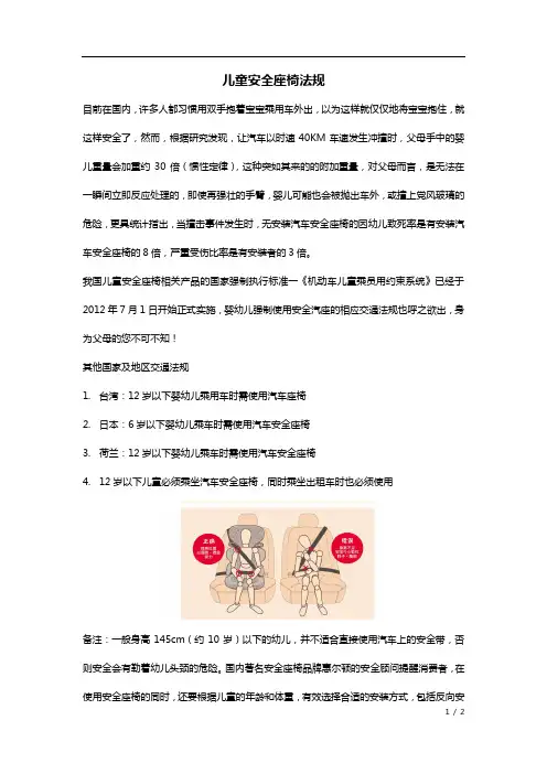 儿童安全座椅法规