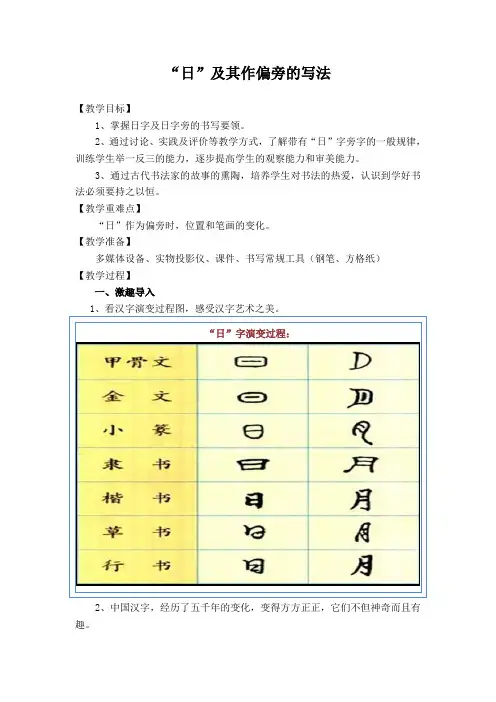 日和日字旁的写法