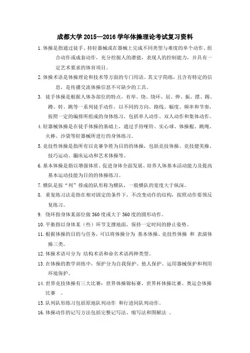 体操理论考试复习资料