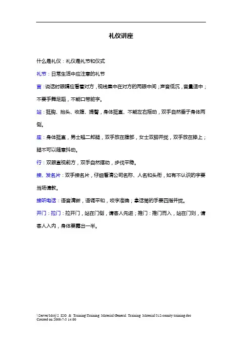 礼仪讲座知识