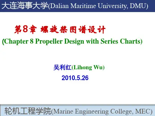 第8章_螺旋桨图谱设计