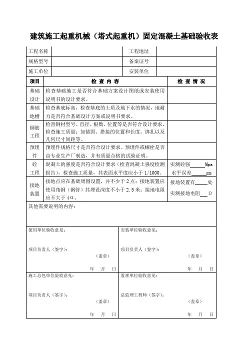 塔吊安装验收资料