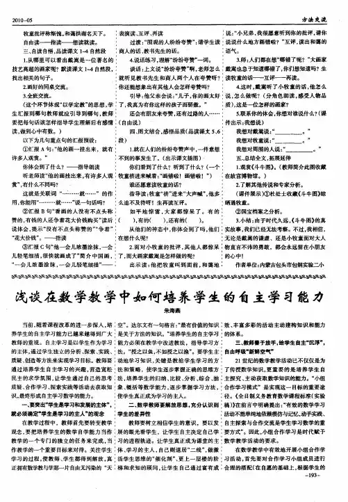 浅谈在数学教学中如何培养学生的自主学习能力