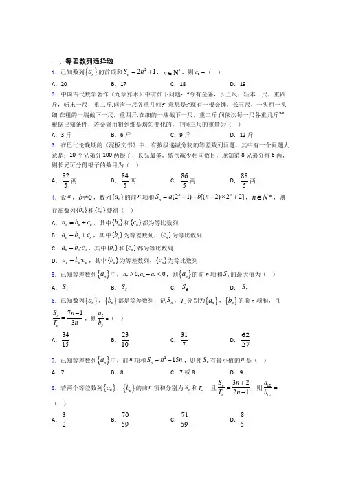 等差数列练习题(有答案)百度文库 2