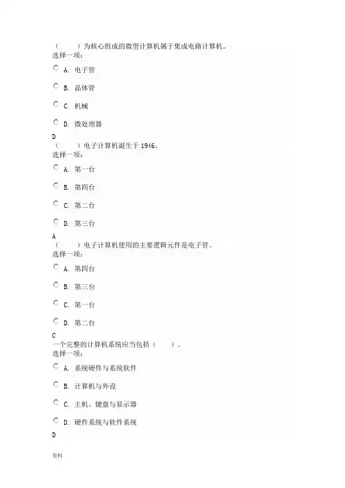国开计算机应用基础(WIN7)形成性考核册2答案