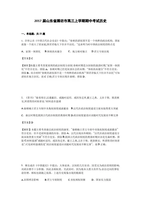 山东省潍坊市2017届高三上学期期中考试历史试卷 含解析