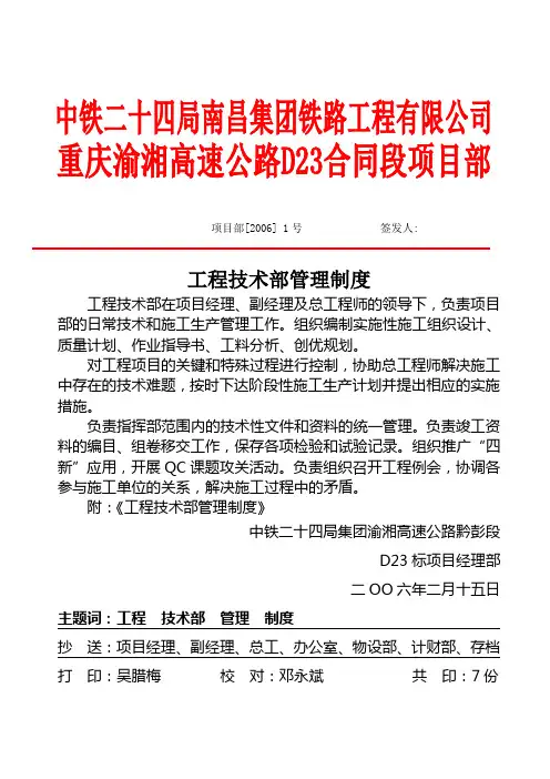工程技术部管理制度 3