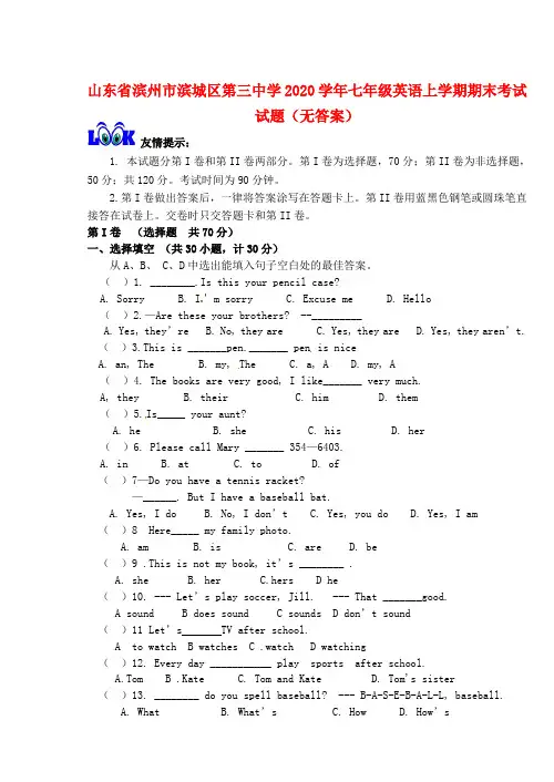 山东省滨州市滨城区2020学年七年级英语上学期期末考试试题(无答案)