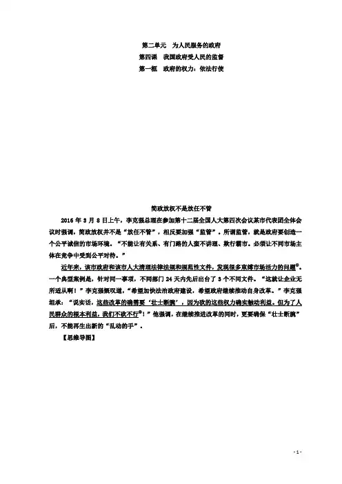 2017-2018学年高中政治人教版必修二习题：第二单元 第四课 第一框政府的权力：依法行使 Word版含答案