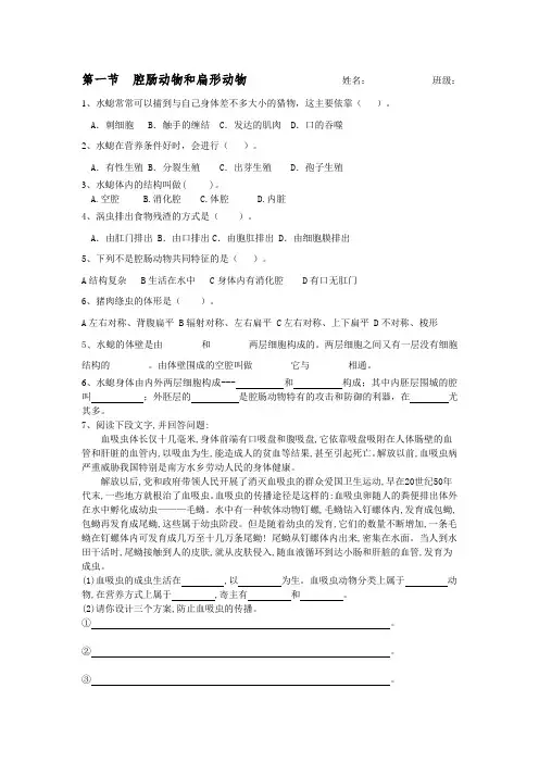 八年级生物上册第一节腔肠动物和扁形动物练习题