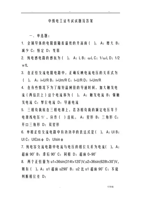 中级电工证考试题及答案