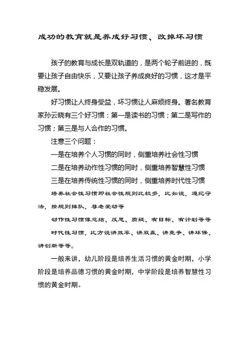 孩子别慌好习惯成就美好人生