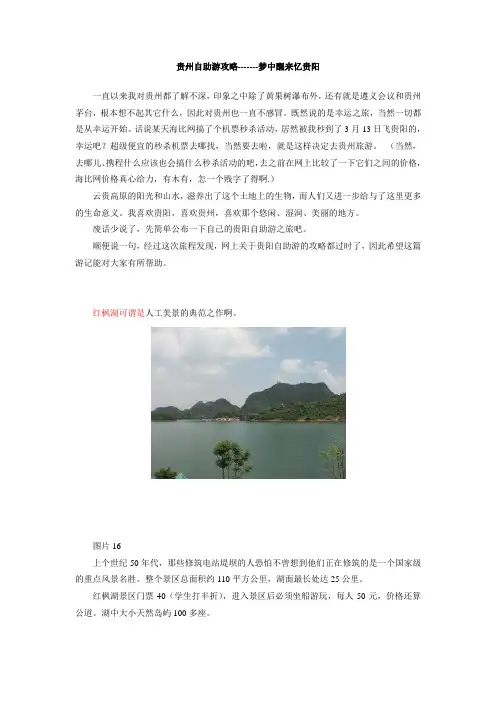 贵州自助游攻略-------梦中醒来忆贵阳
