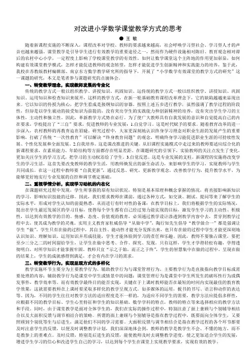 对改进小学数学课堂教学方式的思考 2