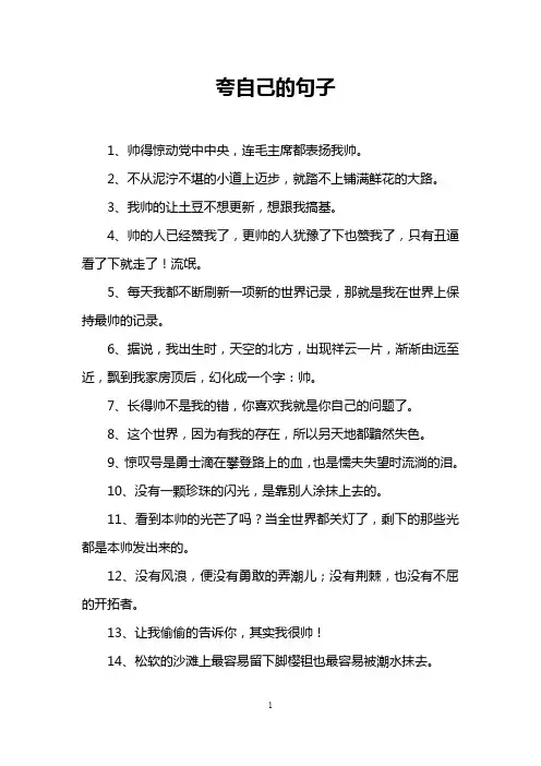 夸自己的句子