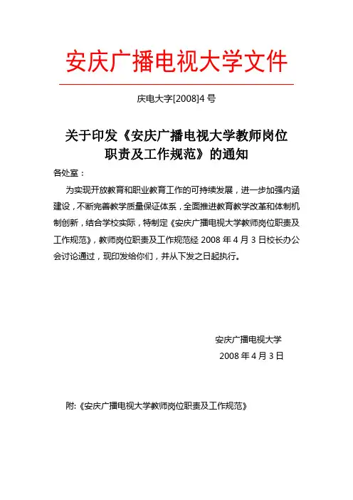 安庆广播电视大学文件
