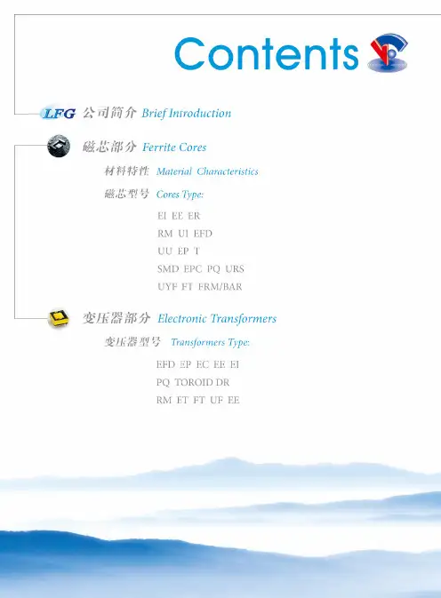 磁芯和变压器-LFG(联丰)