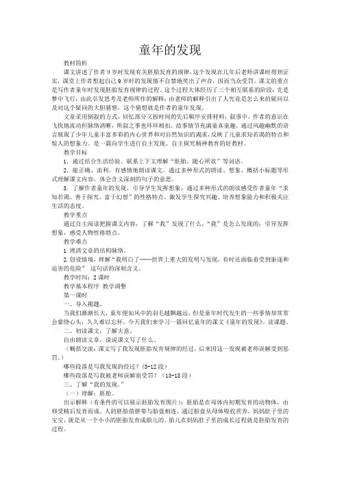 《童年的发现》教学设计(2)