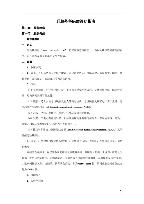 肝胆外科疾病诊疗指南(三)