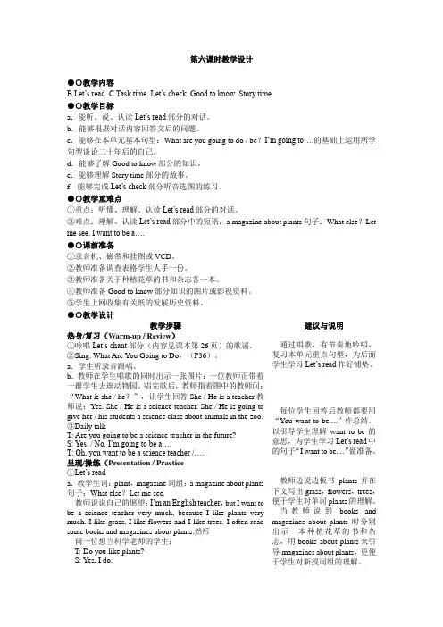 Unit 3 第六课时教学设计2.DOC