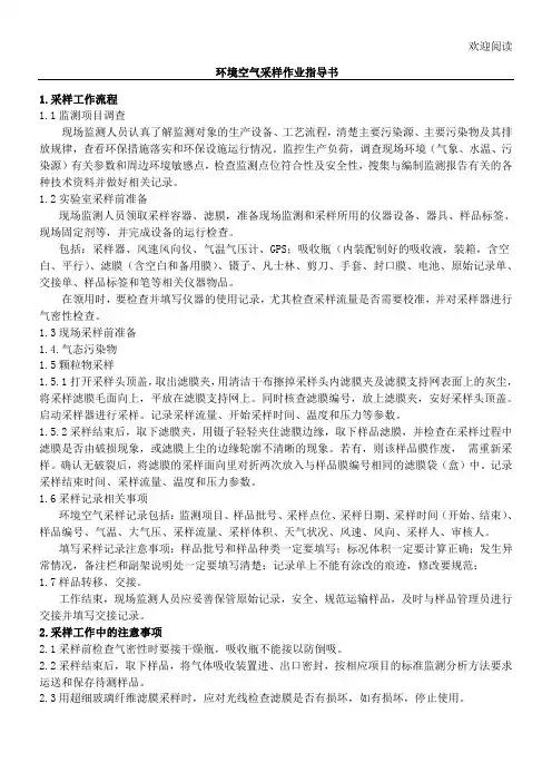 环境空气采样规范