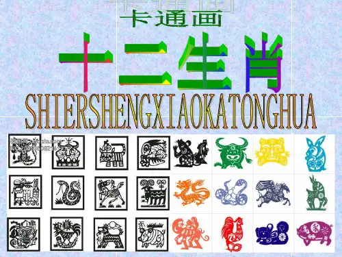 十二生肖卡通画