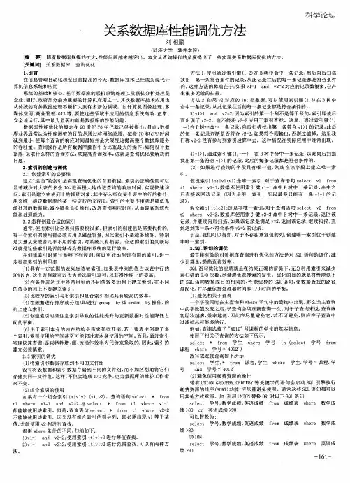 关系数据库性能调优方法