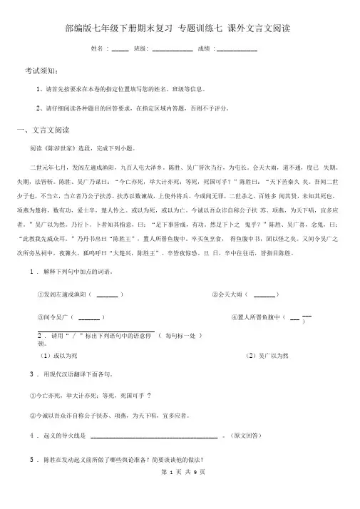 部编版七年级语文下册期末复习专题训练七课外文言文阅读