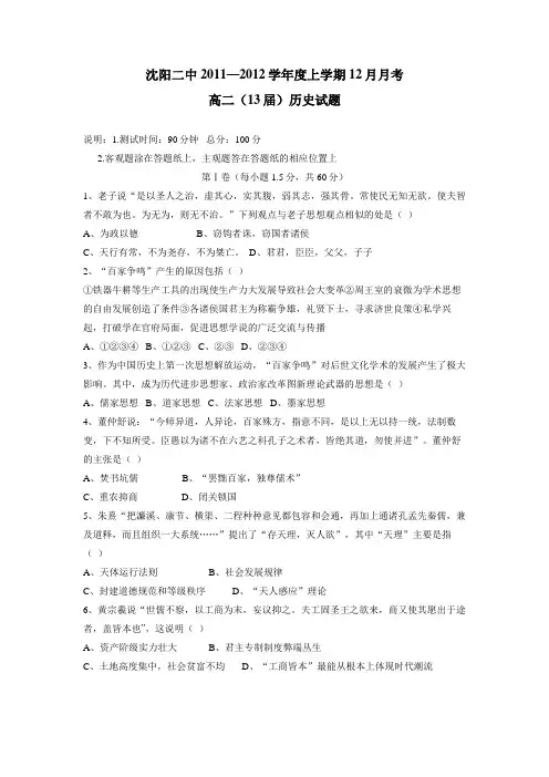 辽宁省沈阳二中11至12学年上学期高二12月月考历史(附答案)