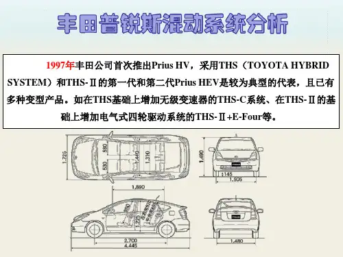 普锐斯混合动力系统析