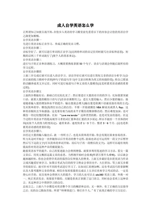 英语学习：成人自学英语怎么学