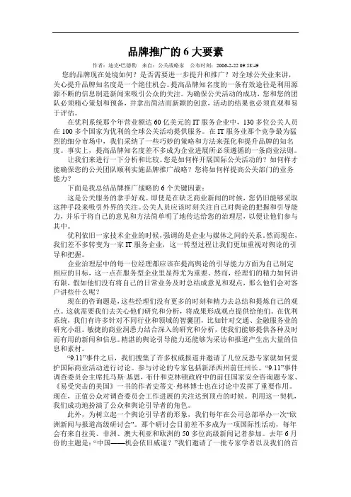 品牌推广的6大要素 2
