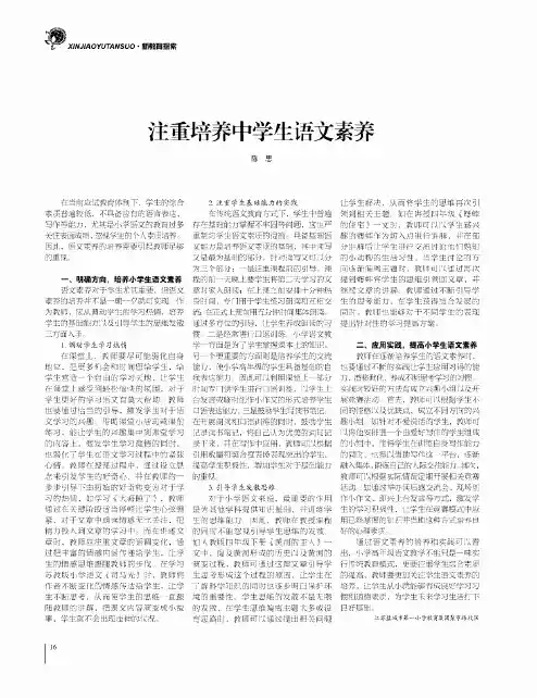 注重培养中学生语文素养