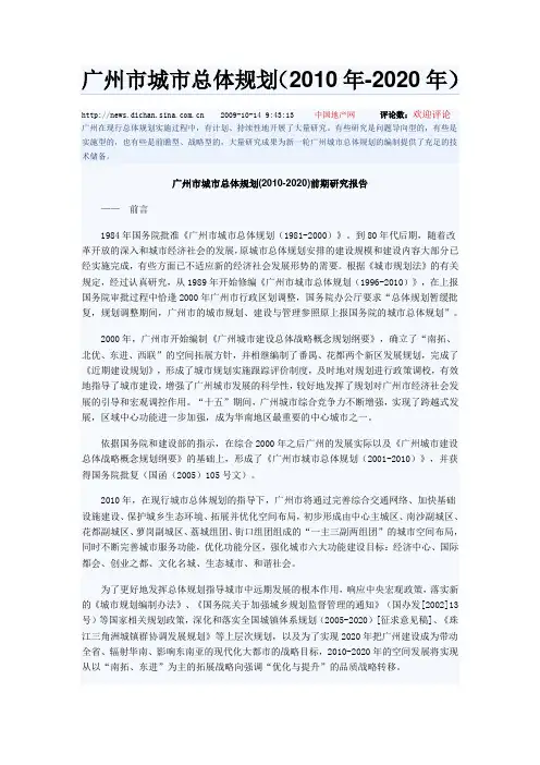 广州市城市总体规划