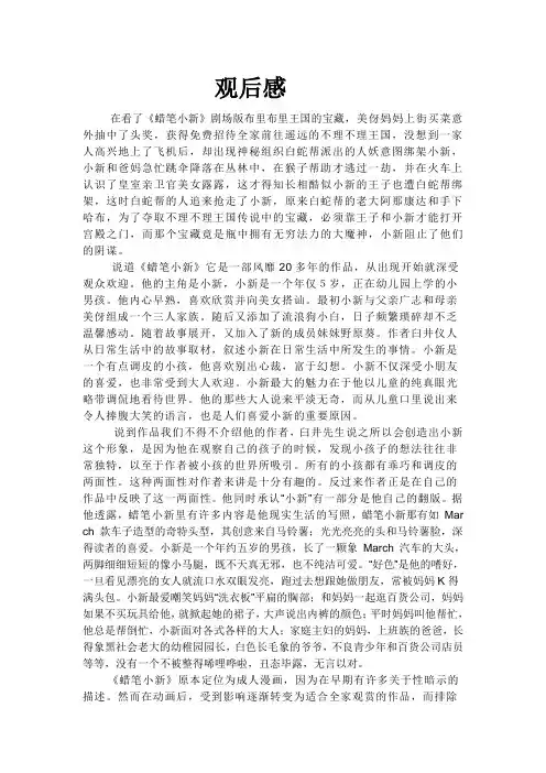 蜡笔小新观后感